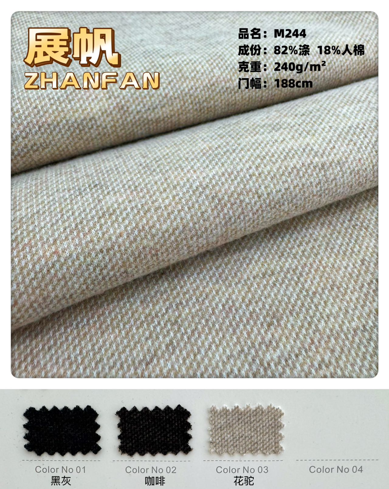 Double Knit Fleece M244 · 2字针织拉剪毛