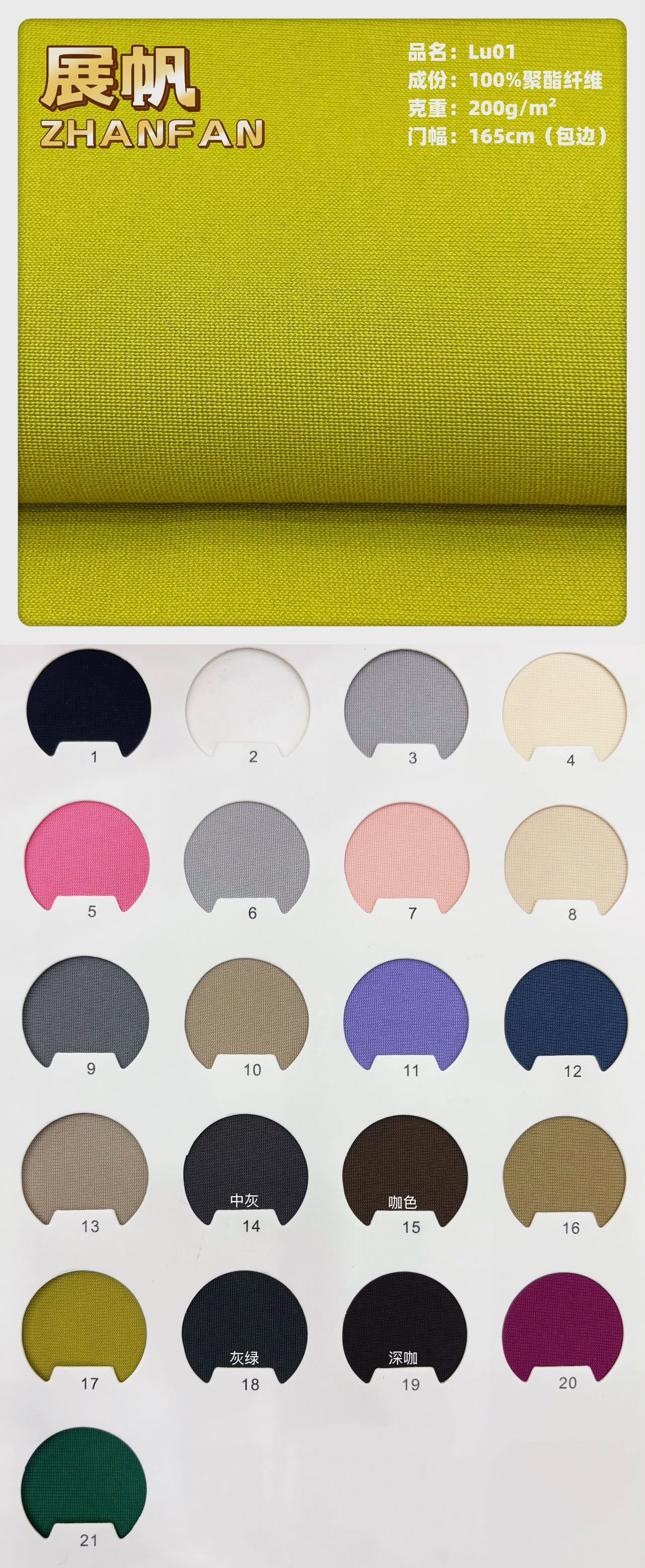 Lu01 Polyester · Lu01聚酯面料