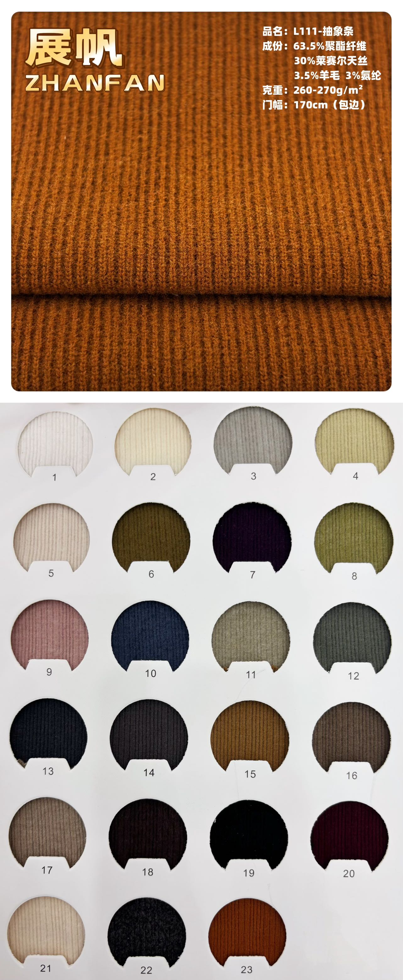 Tencel Wool L111 · 天丝羊毛L111